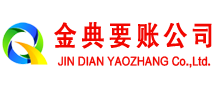 四平讨债公司